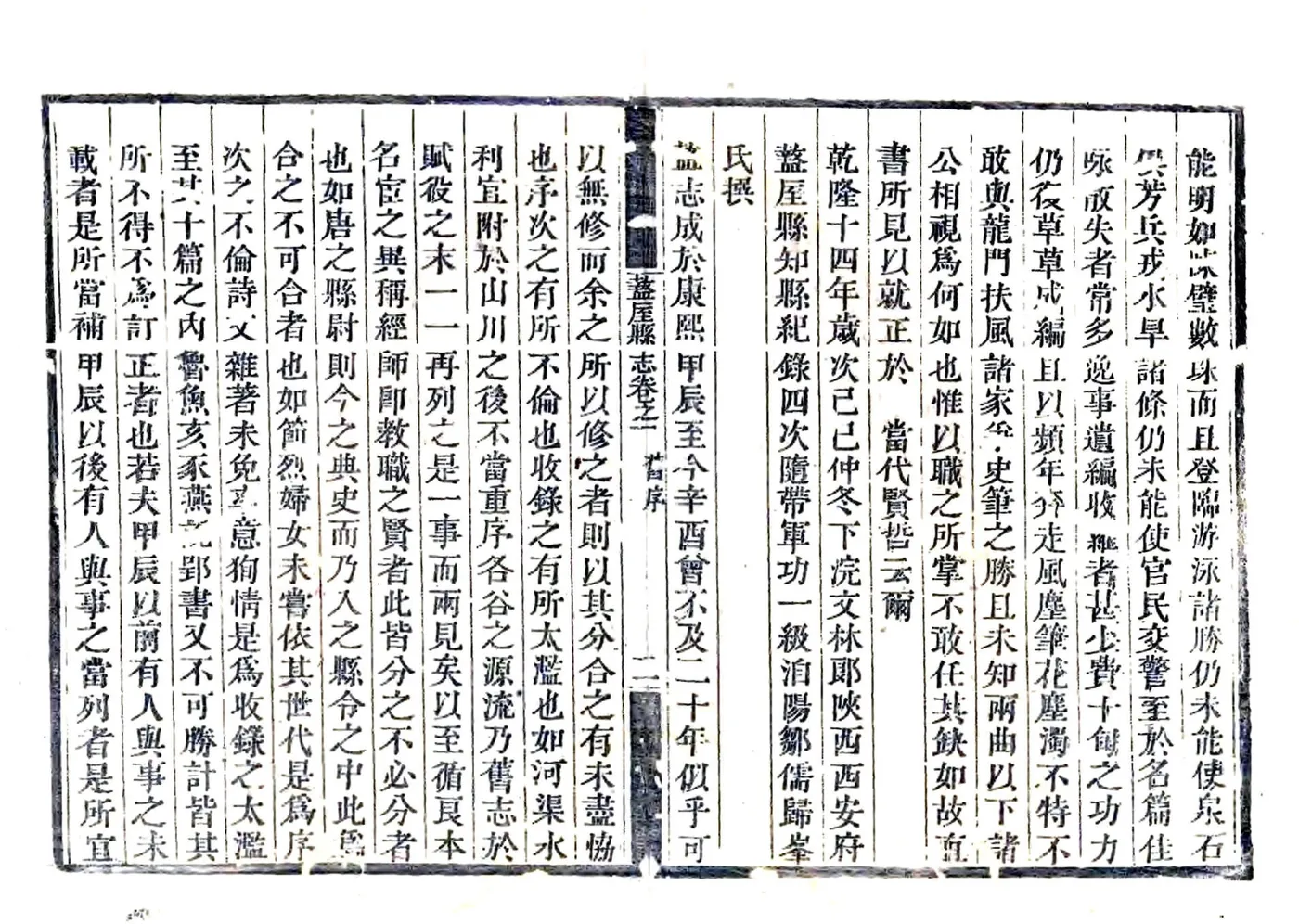 盩厔县志（乾隆58年） 在线预览第6页