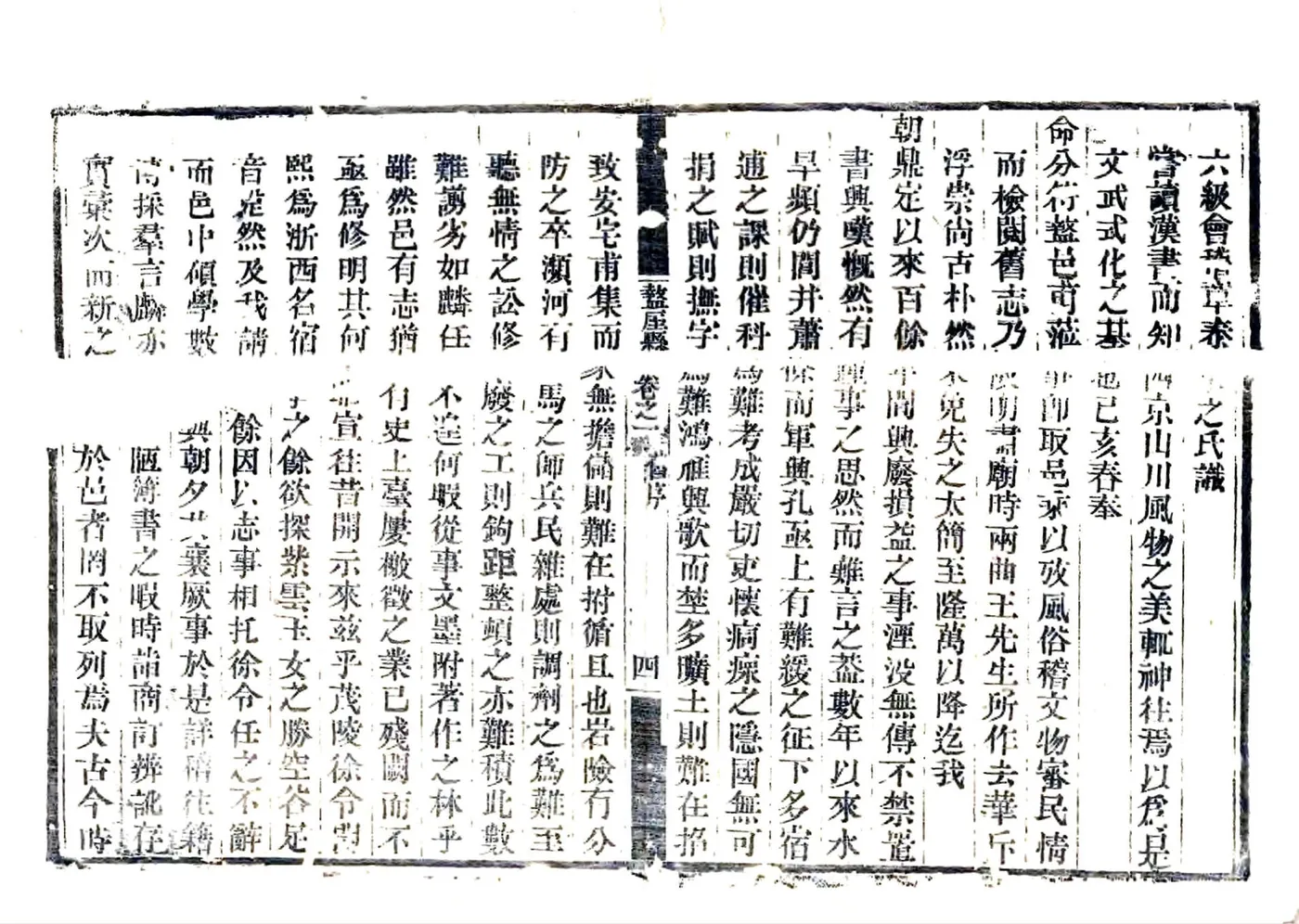盩厔县志（乾隆58年） 在线预览第8页