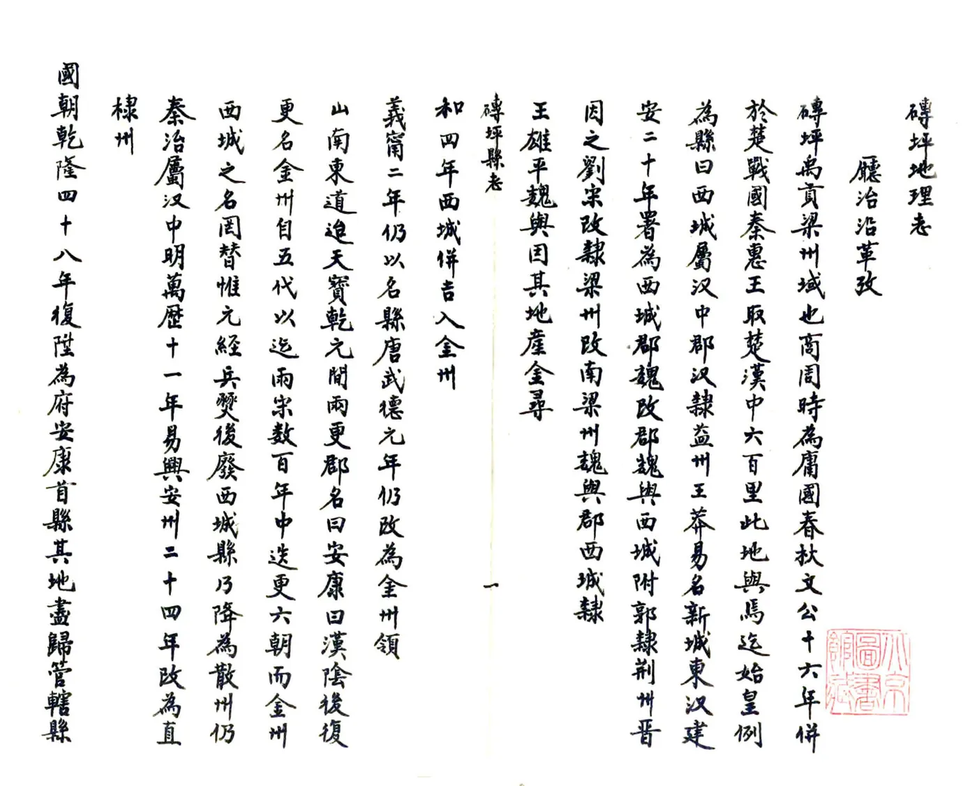砖坪县志（民国 抄本） 在线预览第2页