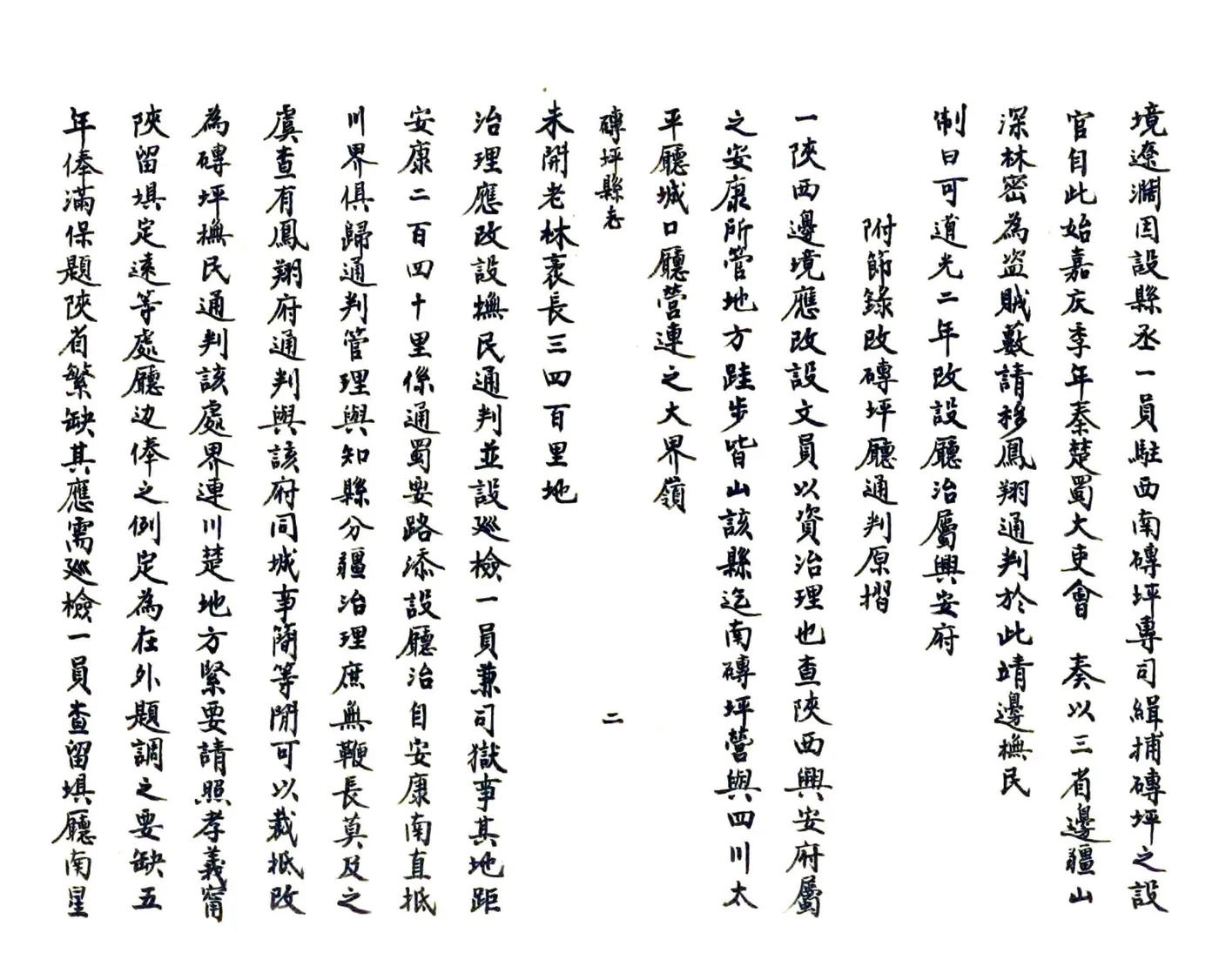 砖坪县志（民国 抄本） 在线预览第3页