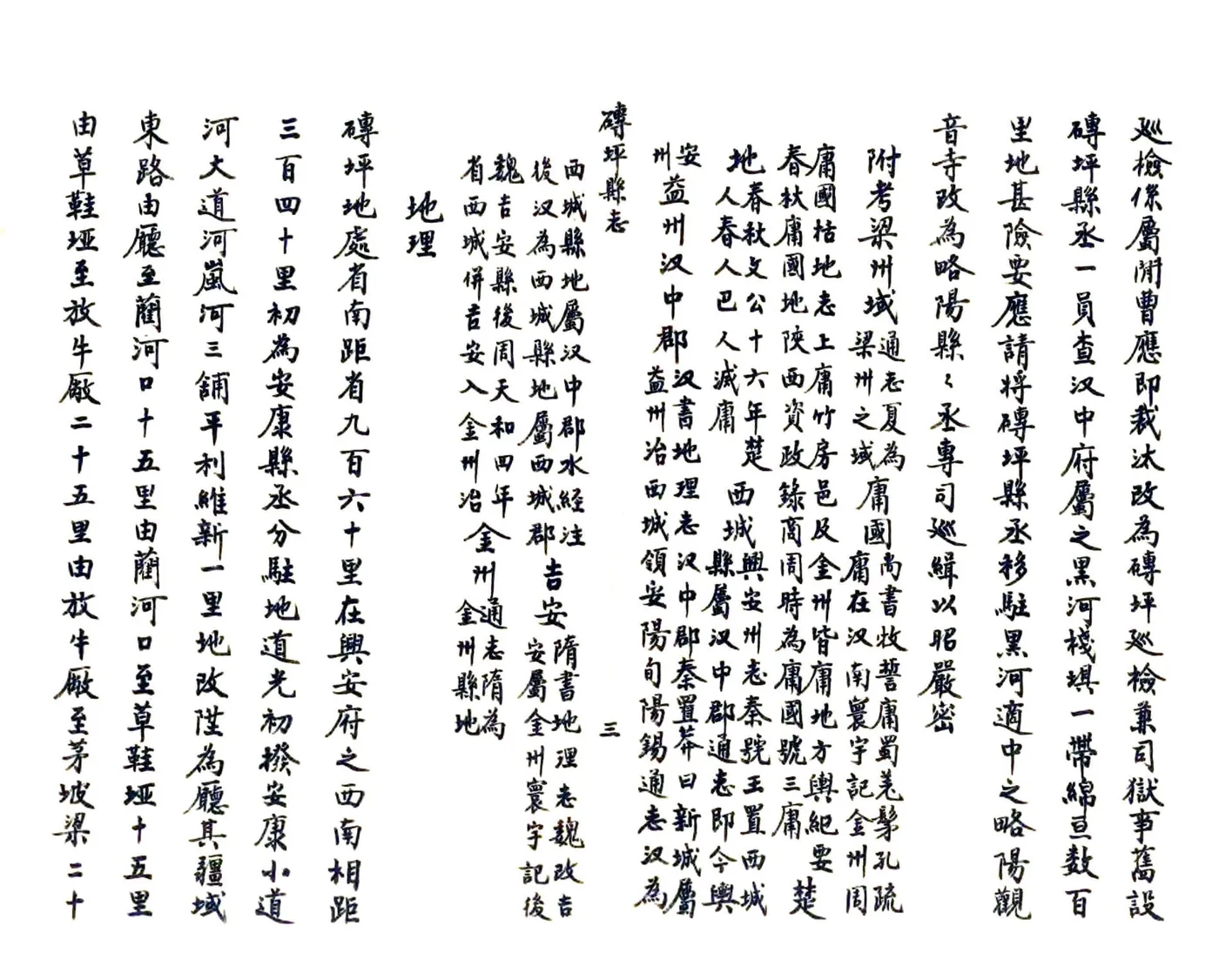 砖坪县志（民国 抄本） 在线预览第4页