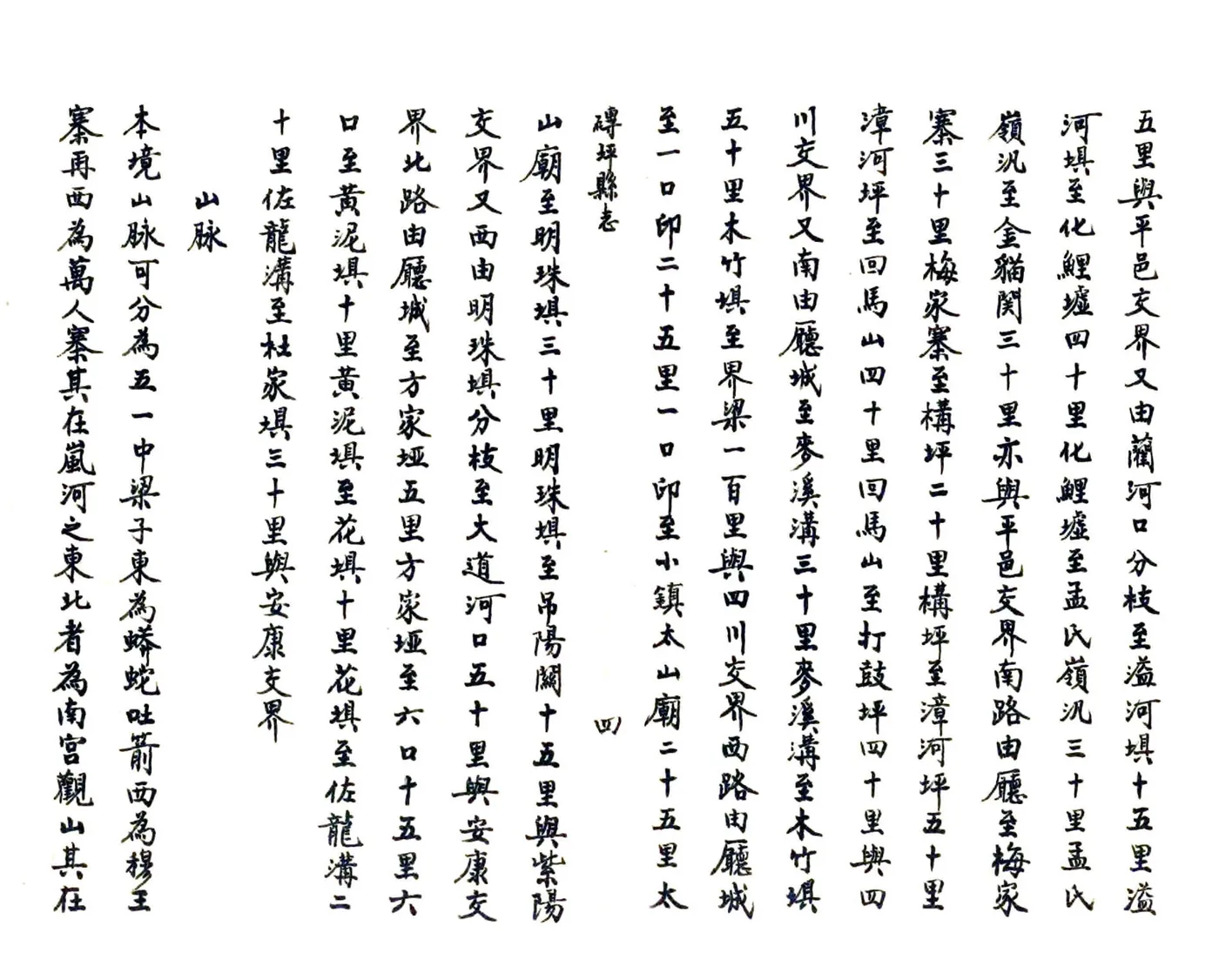 砖坪县志（民国 抄本） 在线预览第5页