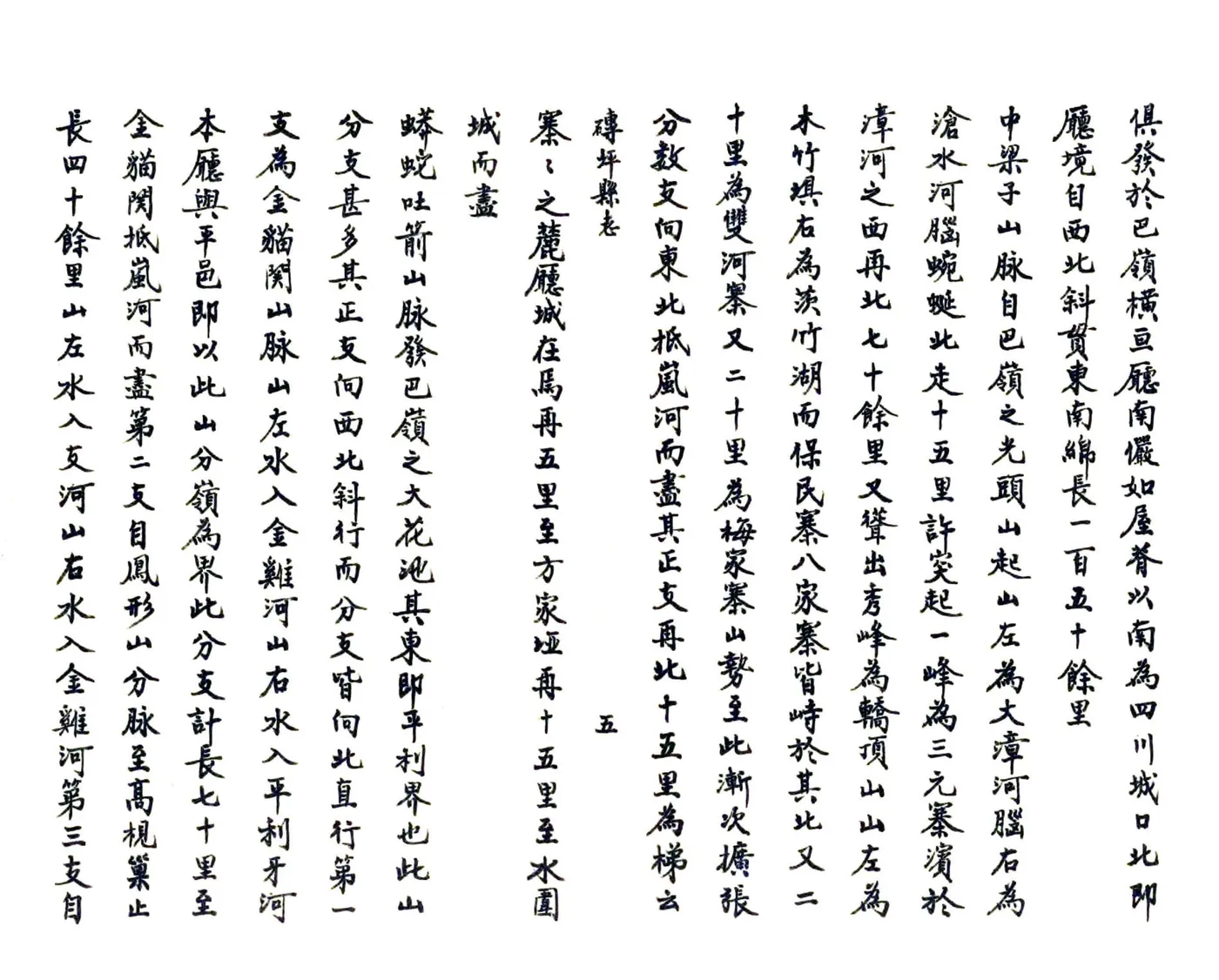 砖坪县志（民国 抄本） 在线预览第6页