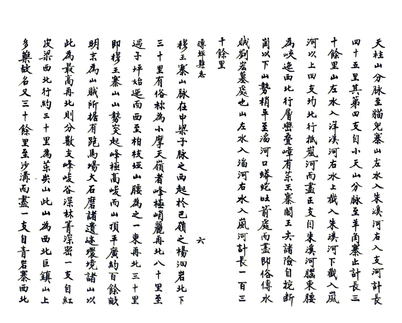 砖坪县志（民国 抄本） 在线预览第7页