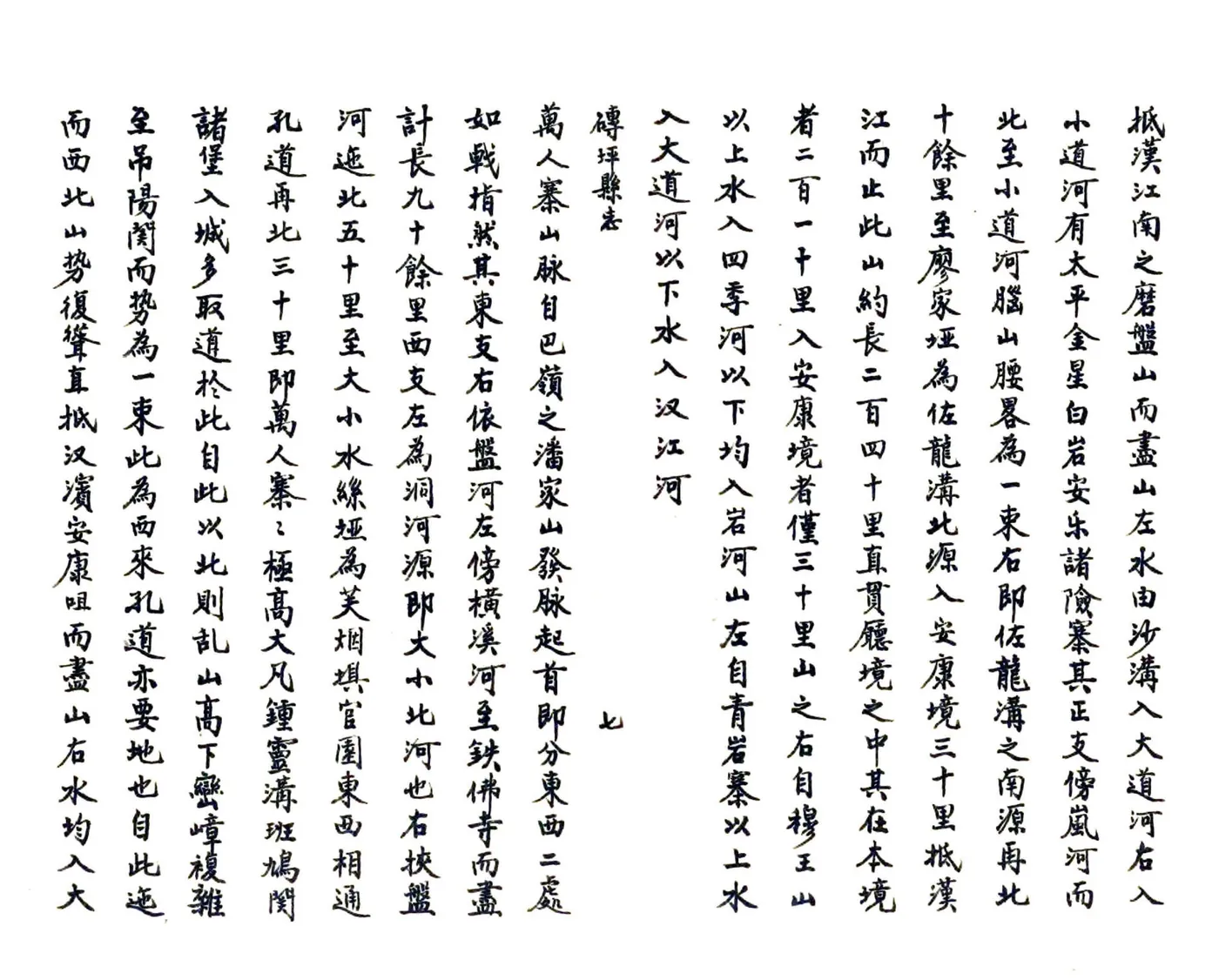 砖坪县志（民国 抄本） 在线预览第8页