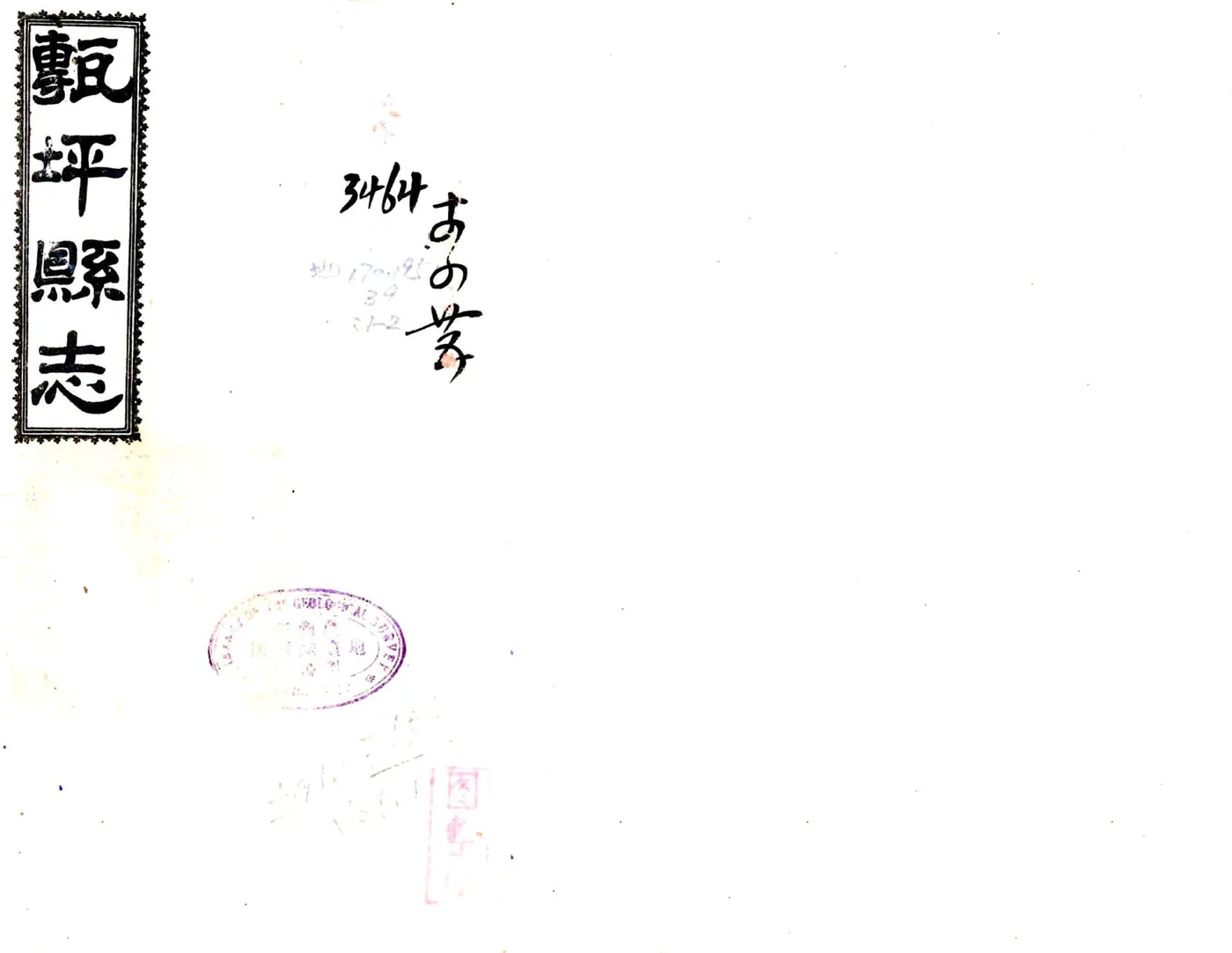 砖坪县志（民国） 在线预览第1页
