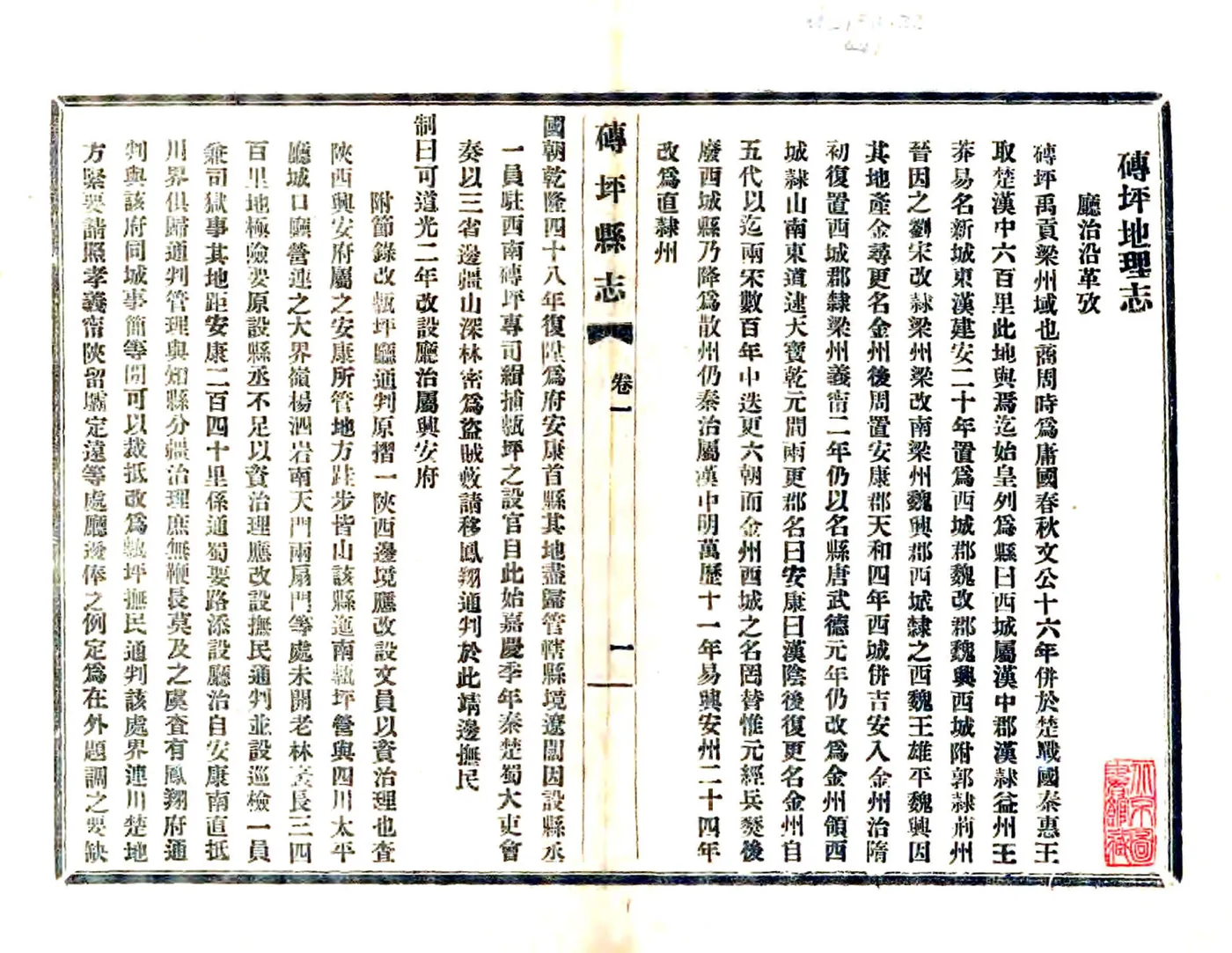 砖坪县志（民国） 在线预览第3页