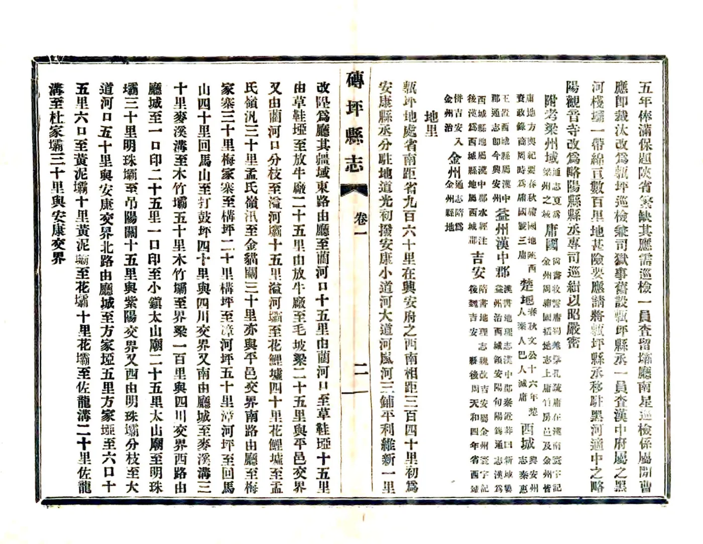 砖坪县志（民国） 在线预览第4页