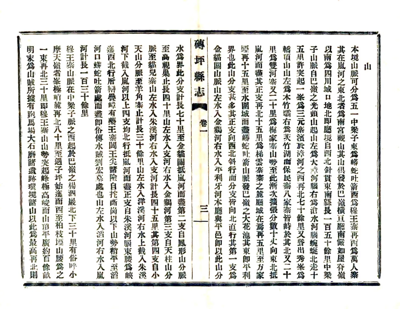 砖坪县志（民国） 在线预览第5页