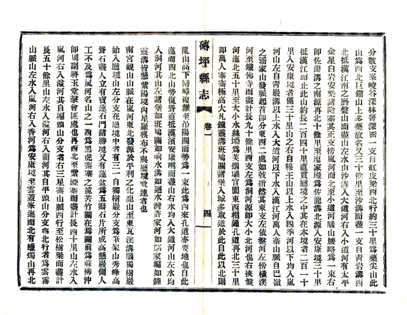砖坪县志（民国） 在线预览第6页