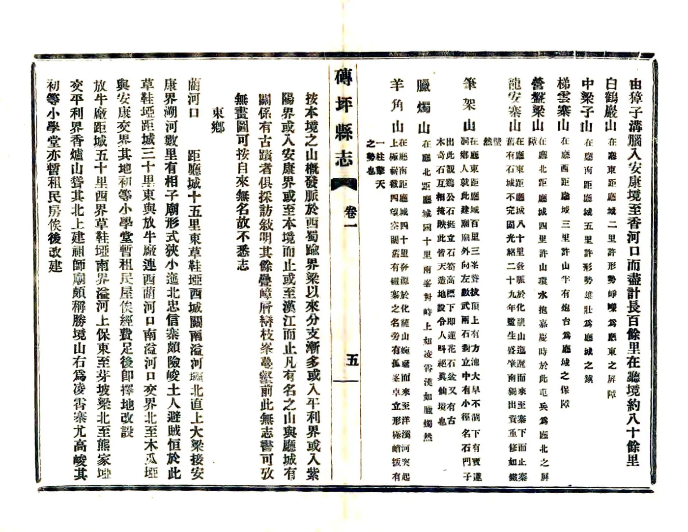 砖坪县志（民国） 在线预览第7页