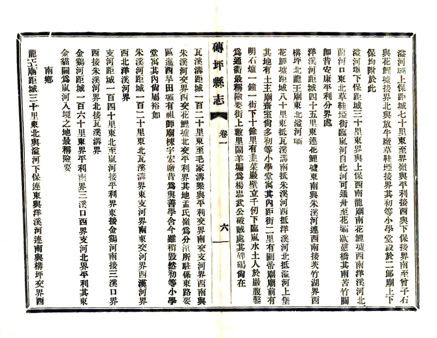 砖坪县志（民国） 在线预览第8页