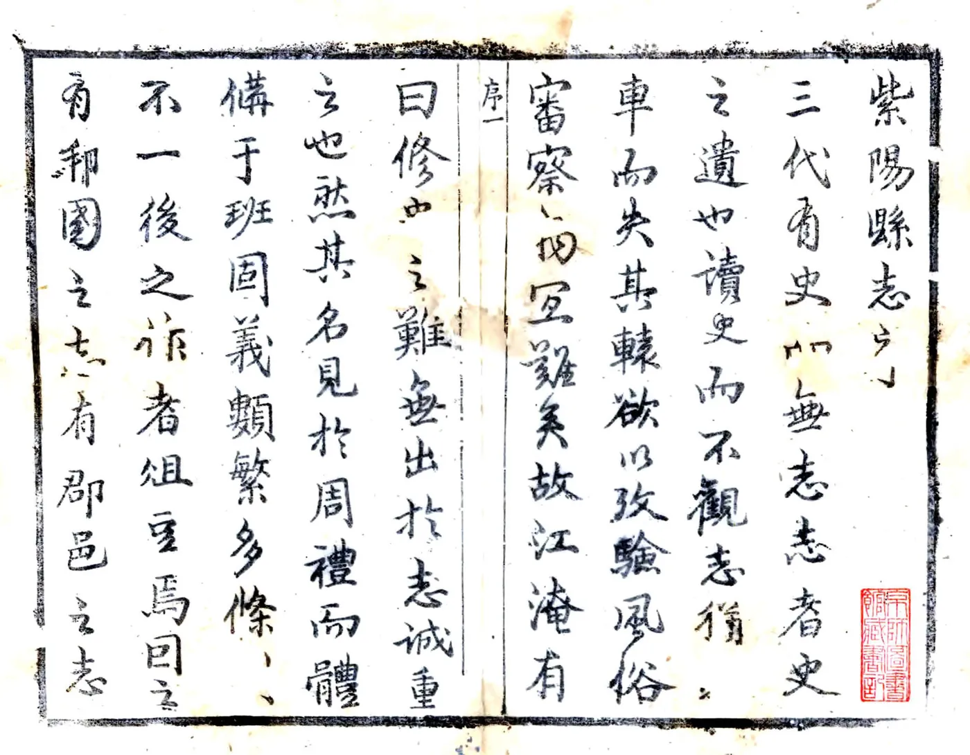 紫阳县新志（康熙） 在线预览第1页