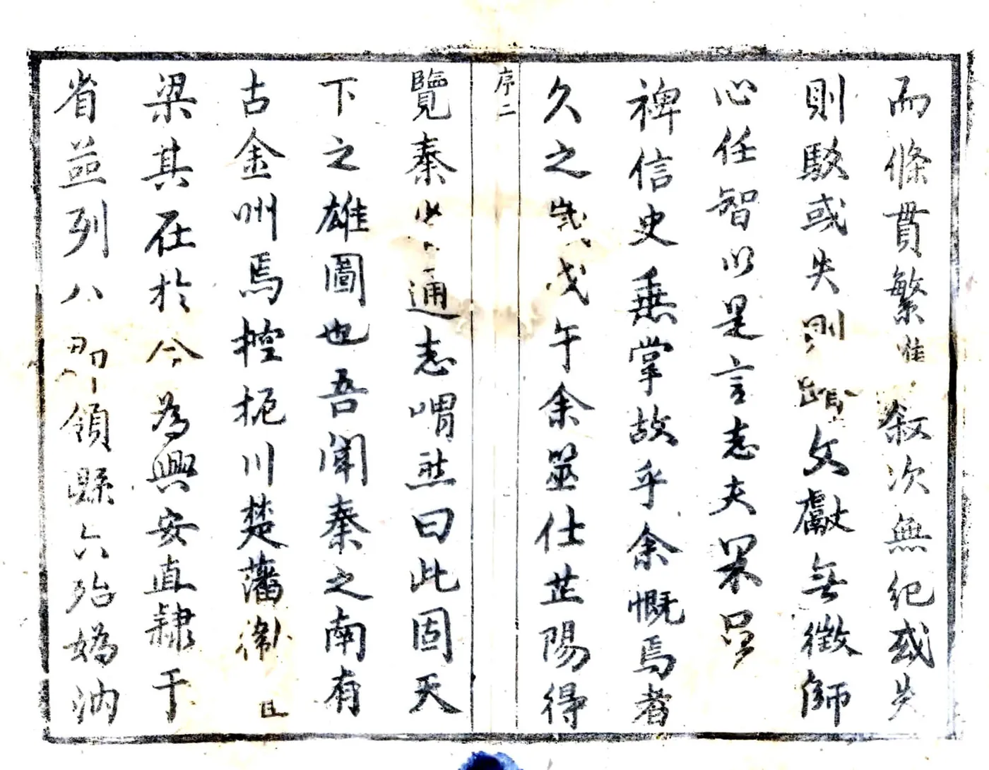 紫阳县新志（康熙） 在线预览第2页