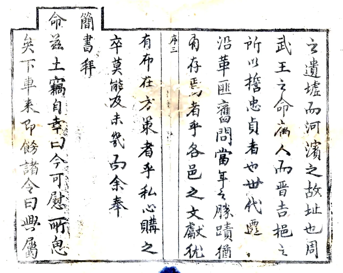 紫阳县新志（康熙） 在线预览第3页