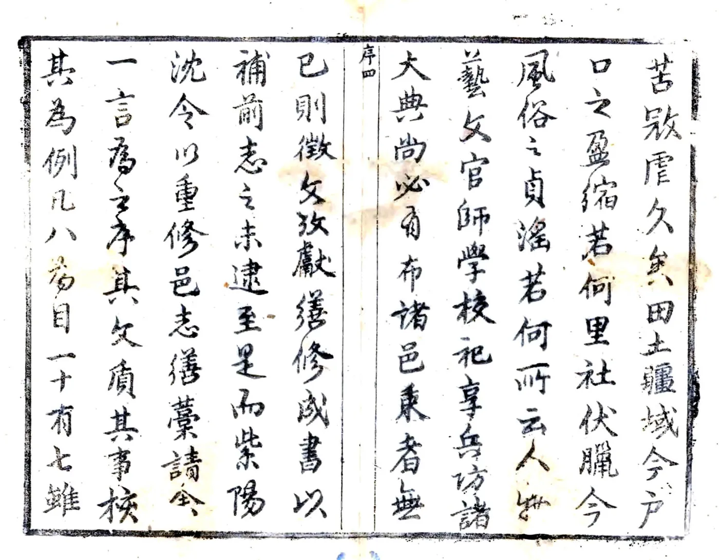 紫阳县新志（康熙） 在线预览第4页