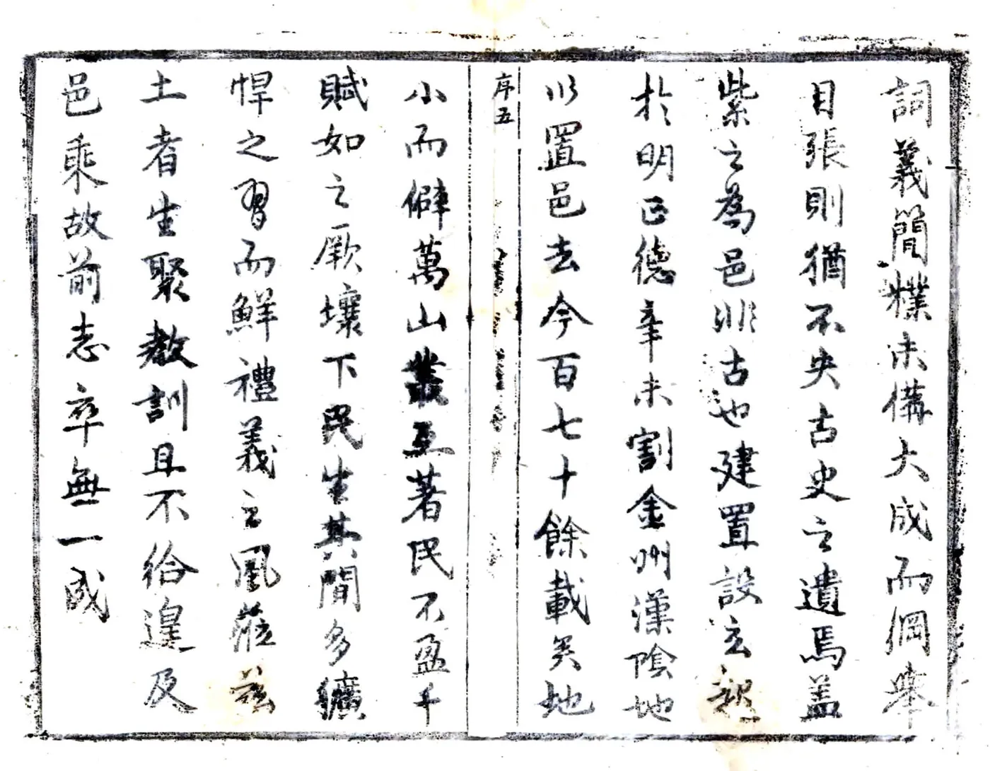 紫阳县新志（康熙） 在线预览第5页