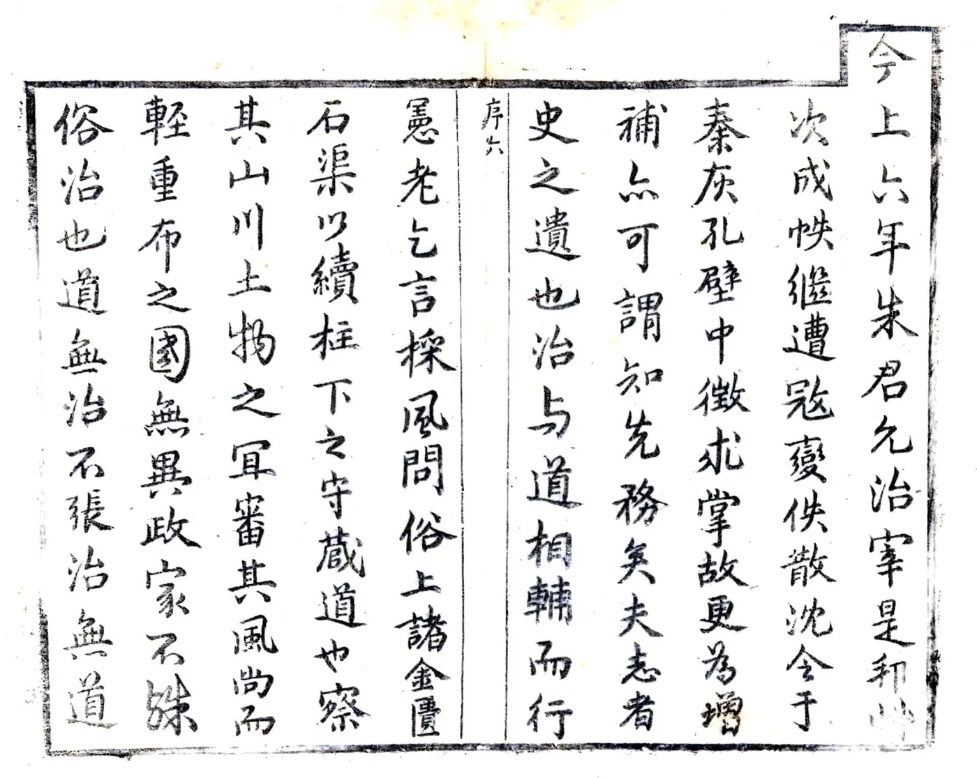 紫阳县新志（康熙） 在线预览第6页