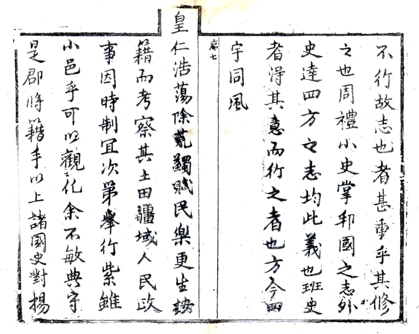 紫阳县新志（康熙） 在线预览第7页