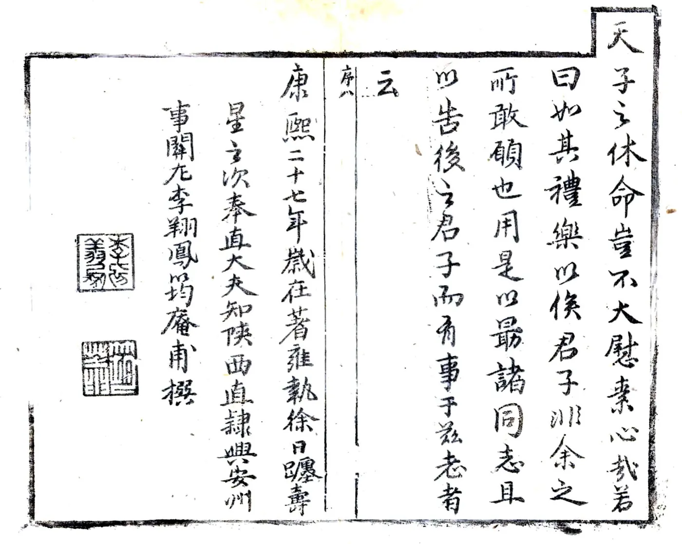 紫阳县新志（康熙） 在线预览第8页