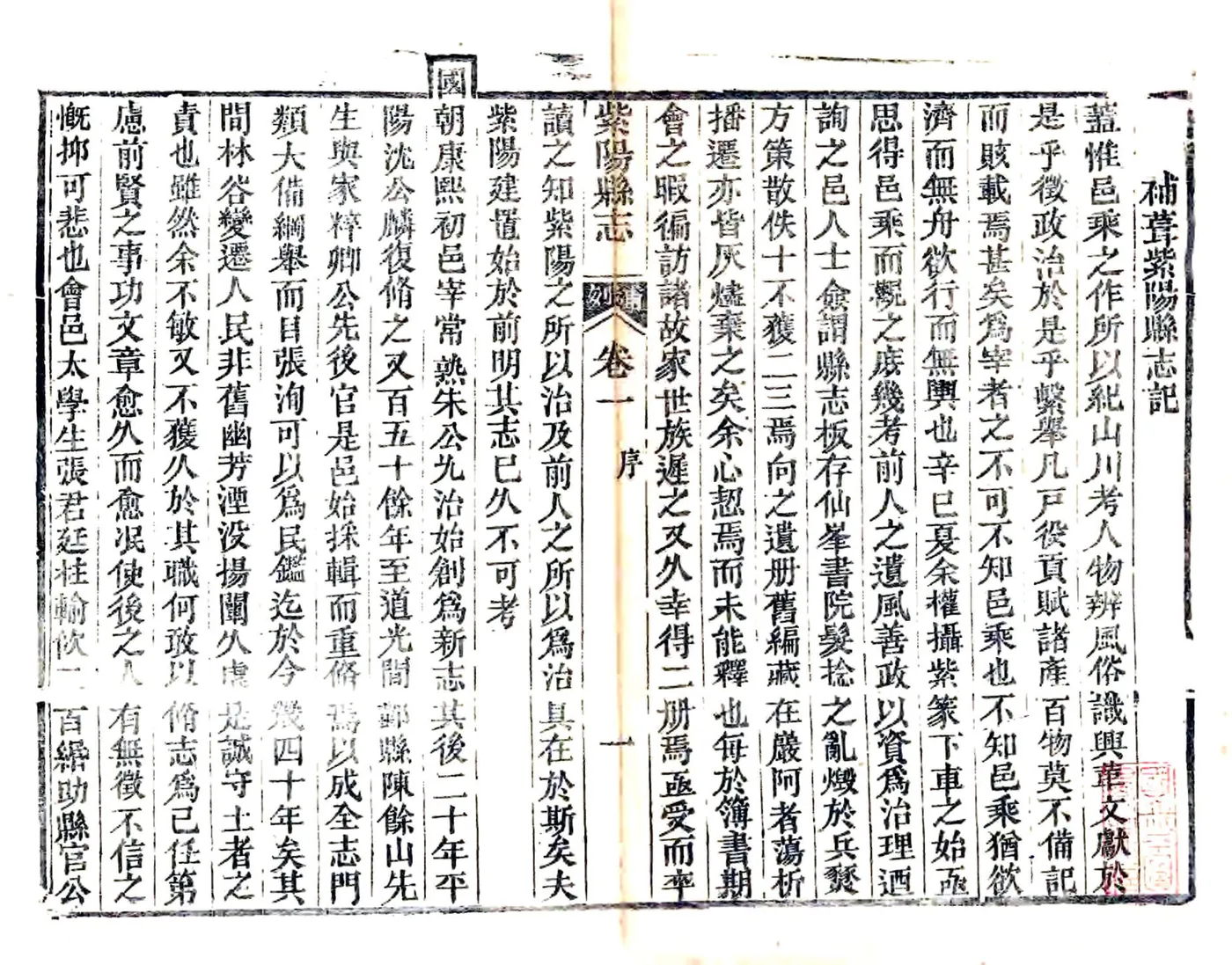 紫阳县志（道光） 在线预览第2页