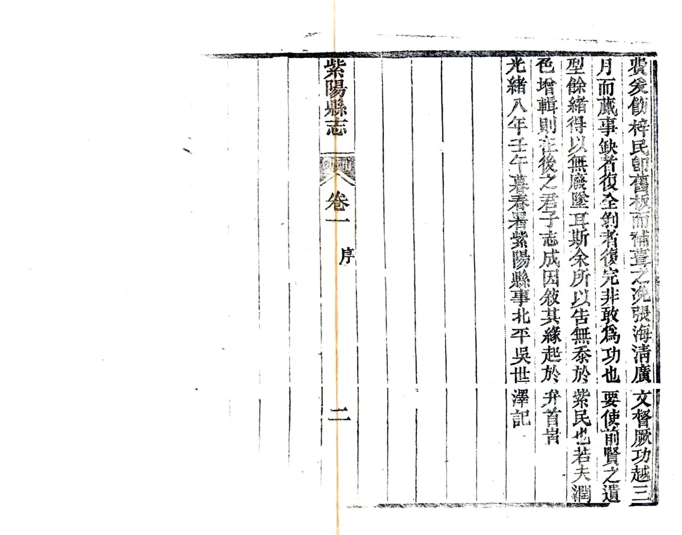 紫阳县志（道光） 在线预览第3页