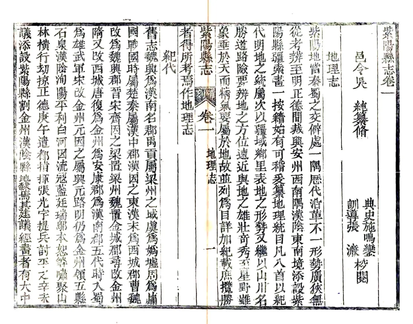 紫阳县志（道光） 在线预览第4页