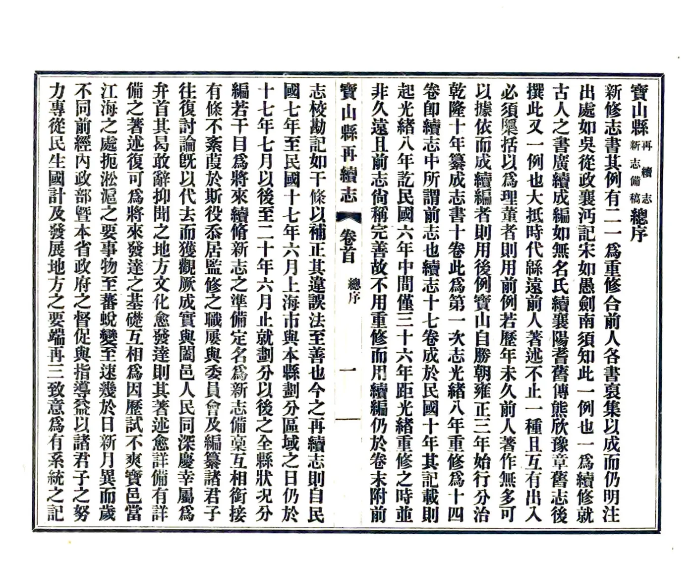 宝山县再续志（民国） 在线预览第3页