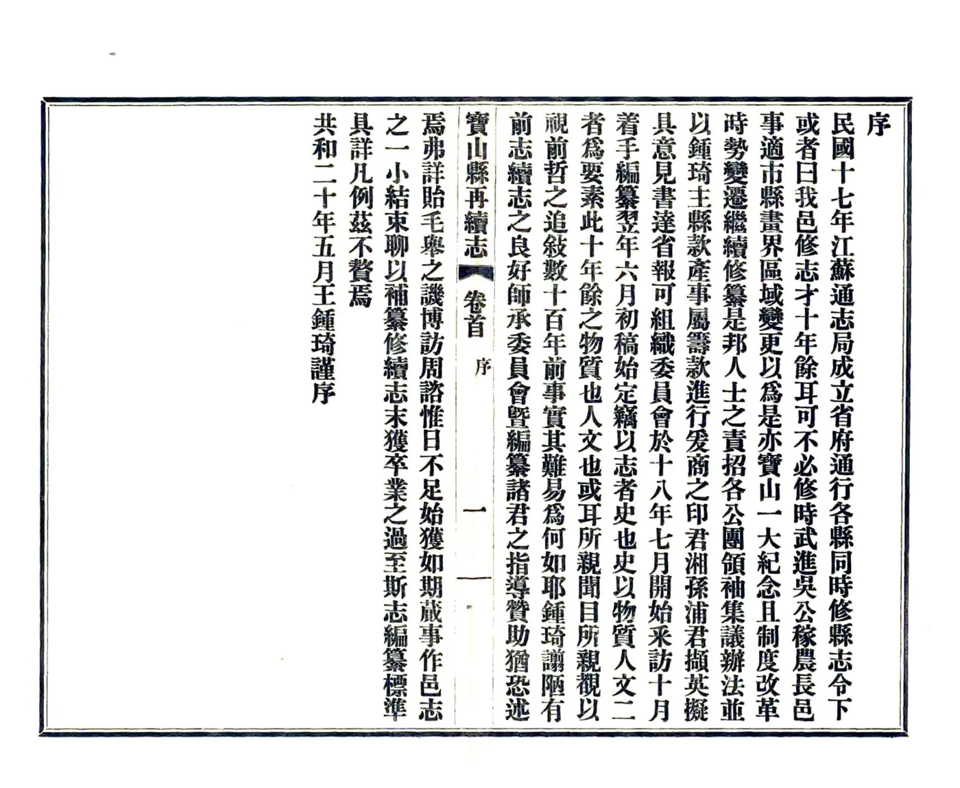 宝山县再续志（民国） 在线预览第7页