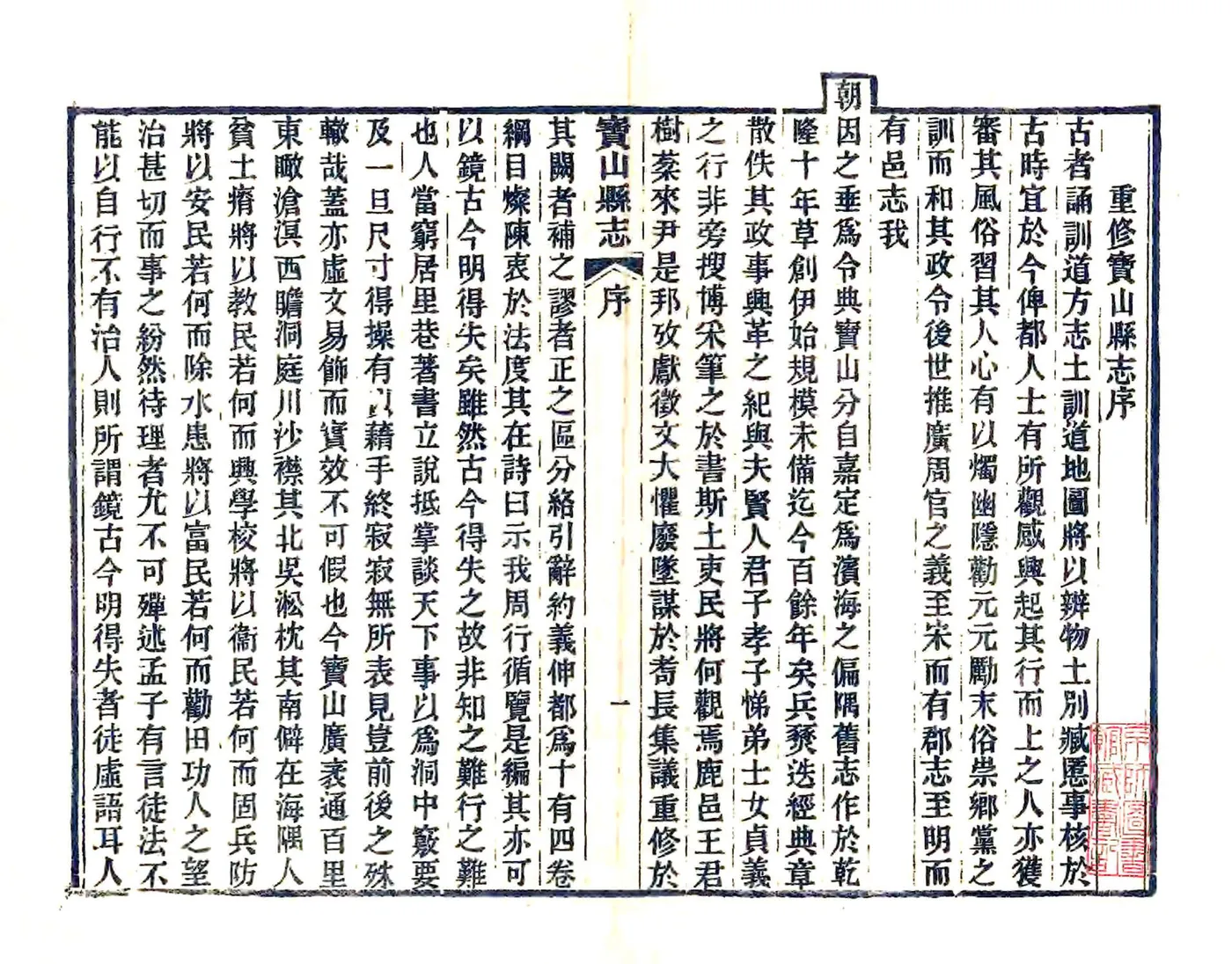 宝山县志（光绪） 在线预览第3页
