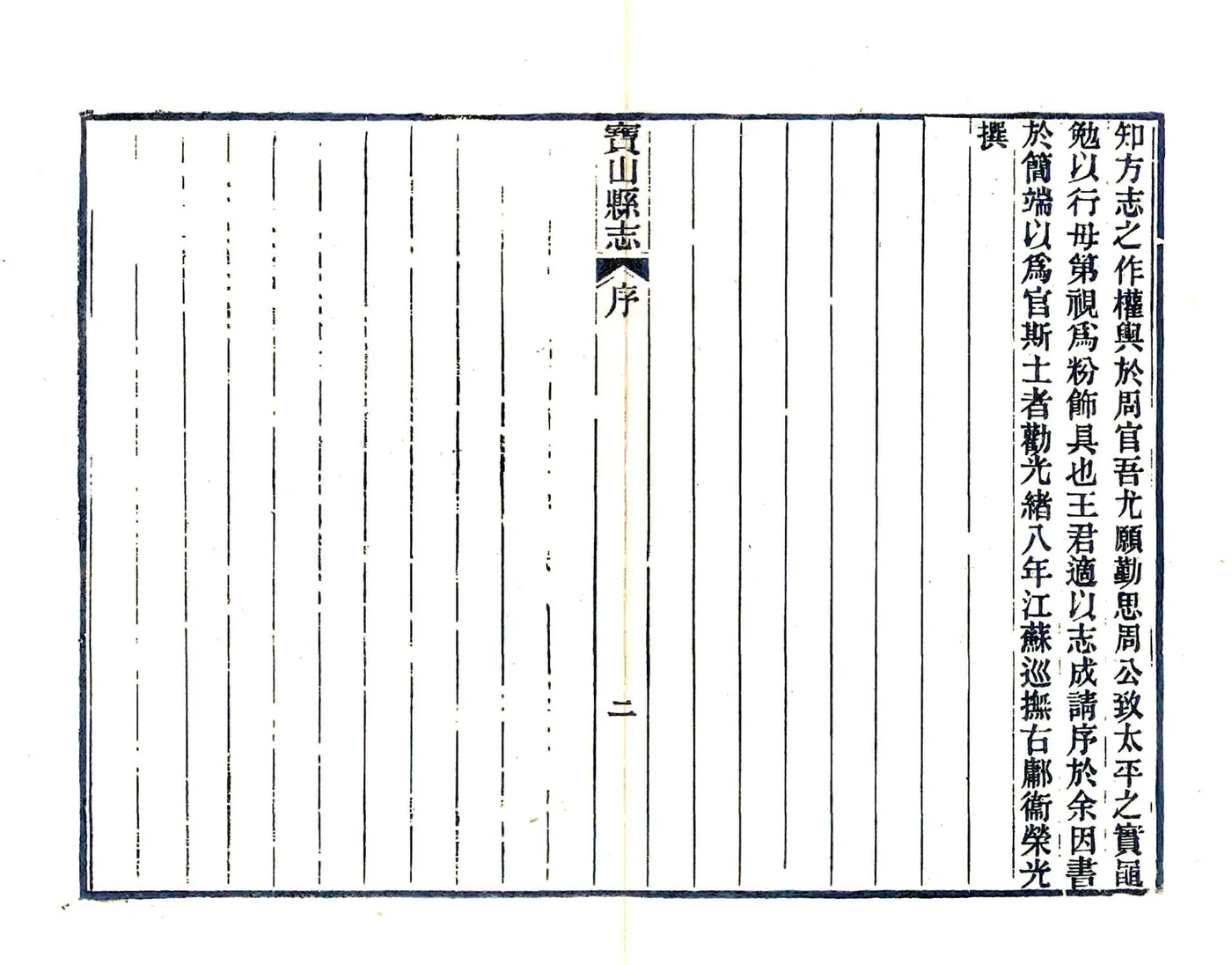 宝山县志（光绪） 在线预览第4页