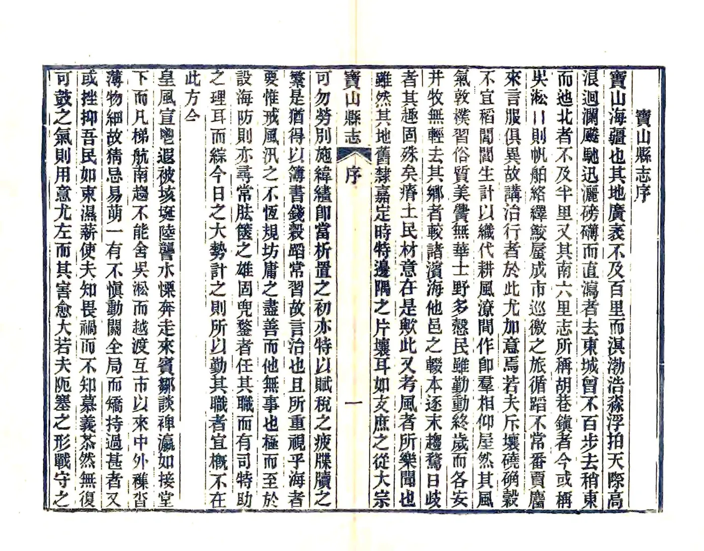宝山县志（光绪） 在线预览第5页