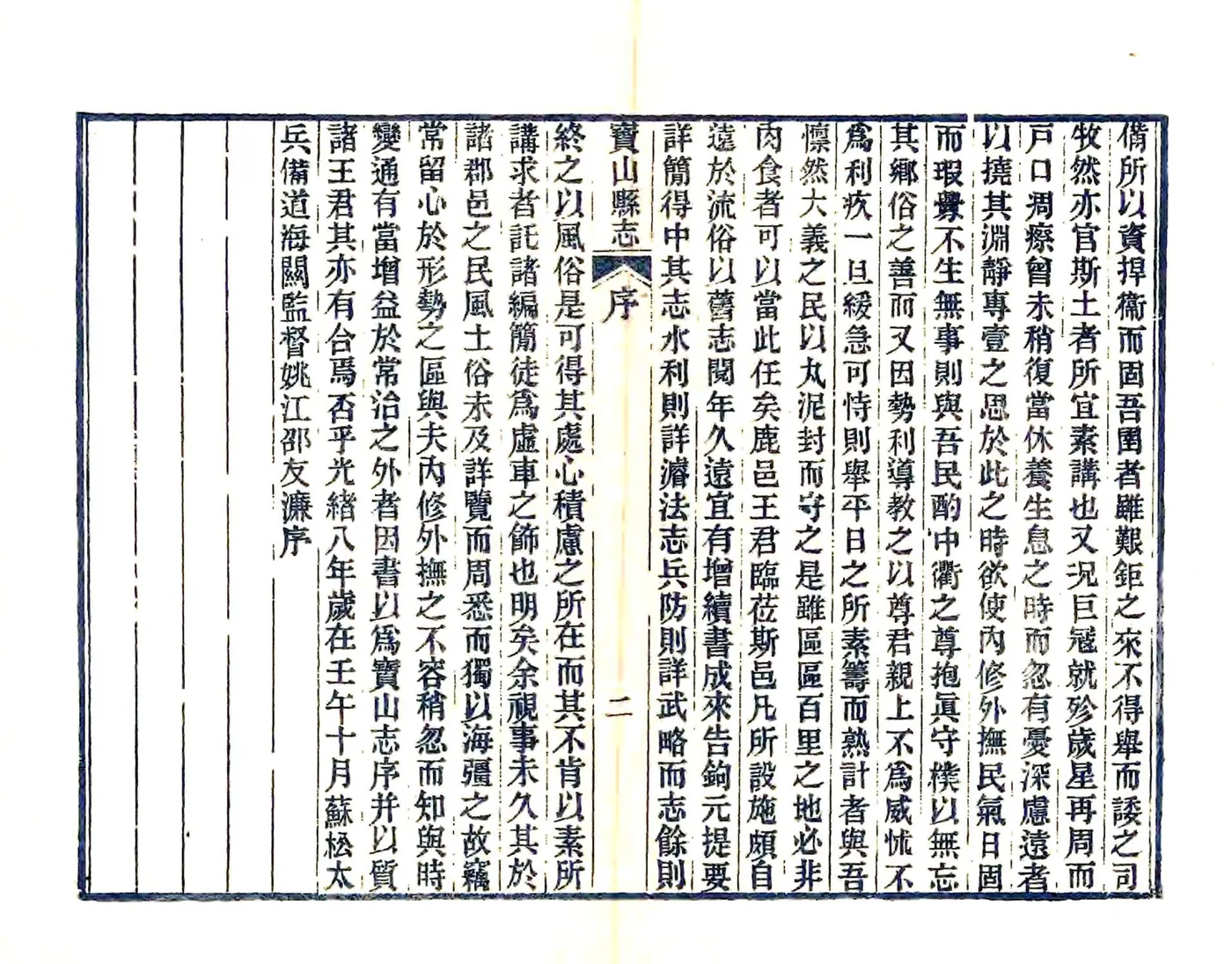 宝山县志（光绪） 在线预览第6页