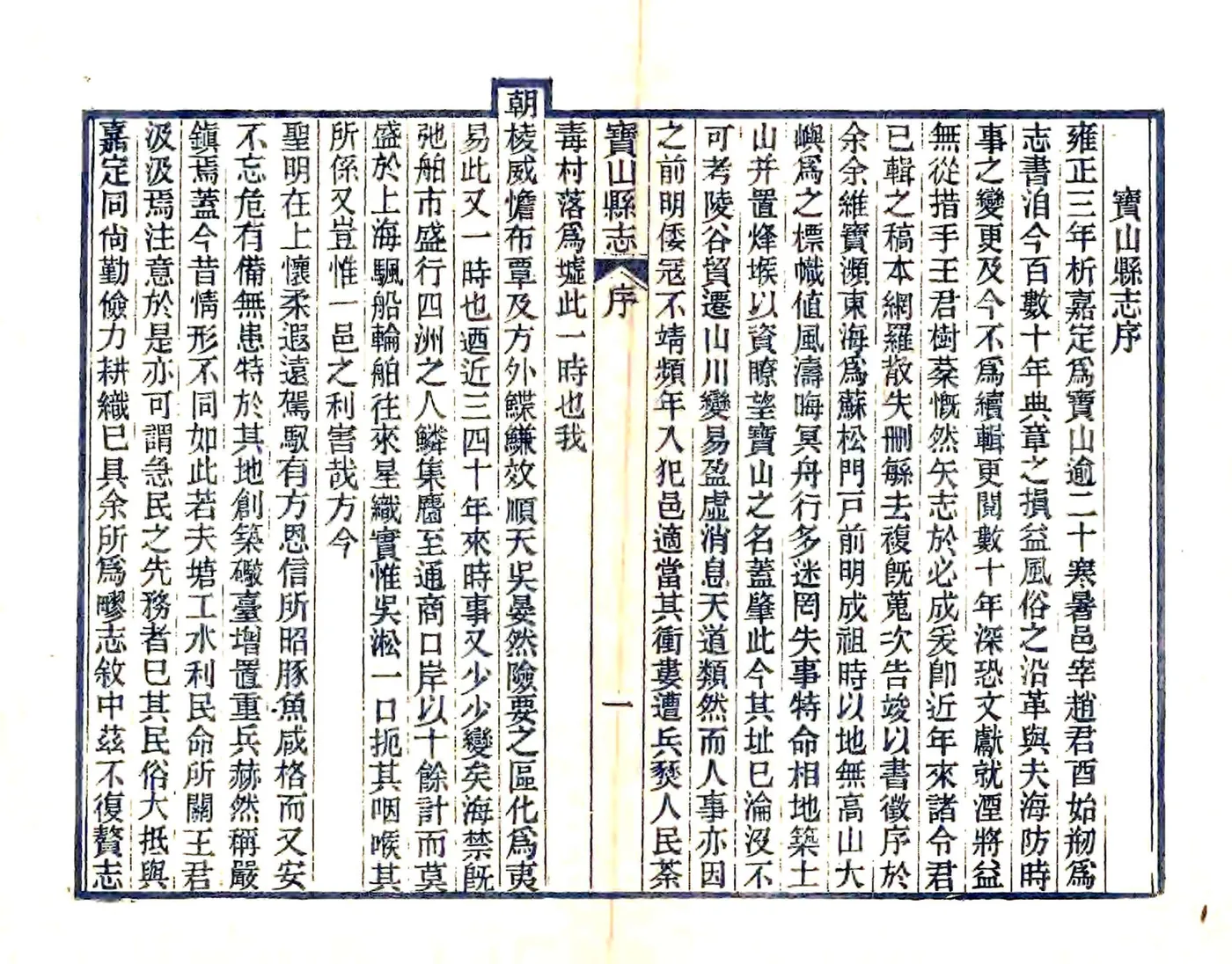 宝山县志（光绪） 在线预览第7页