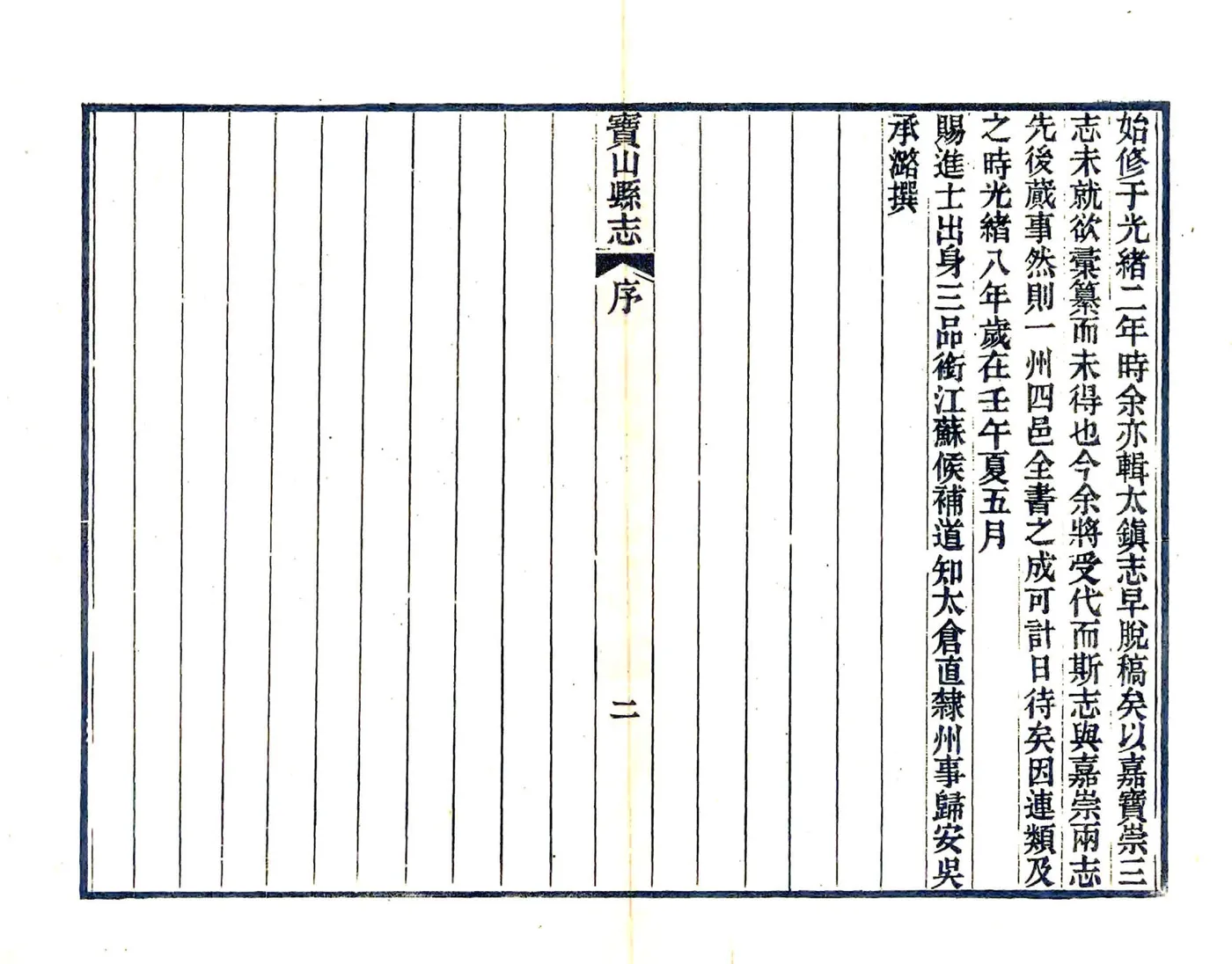 宝山县志（光绪） 在线预览第8页