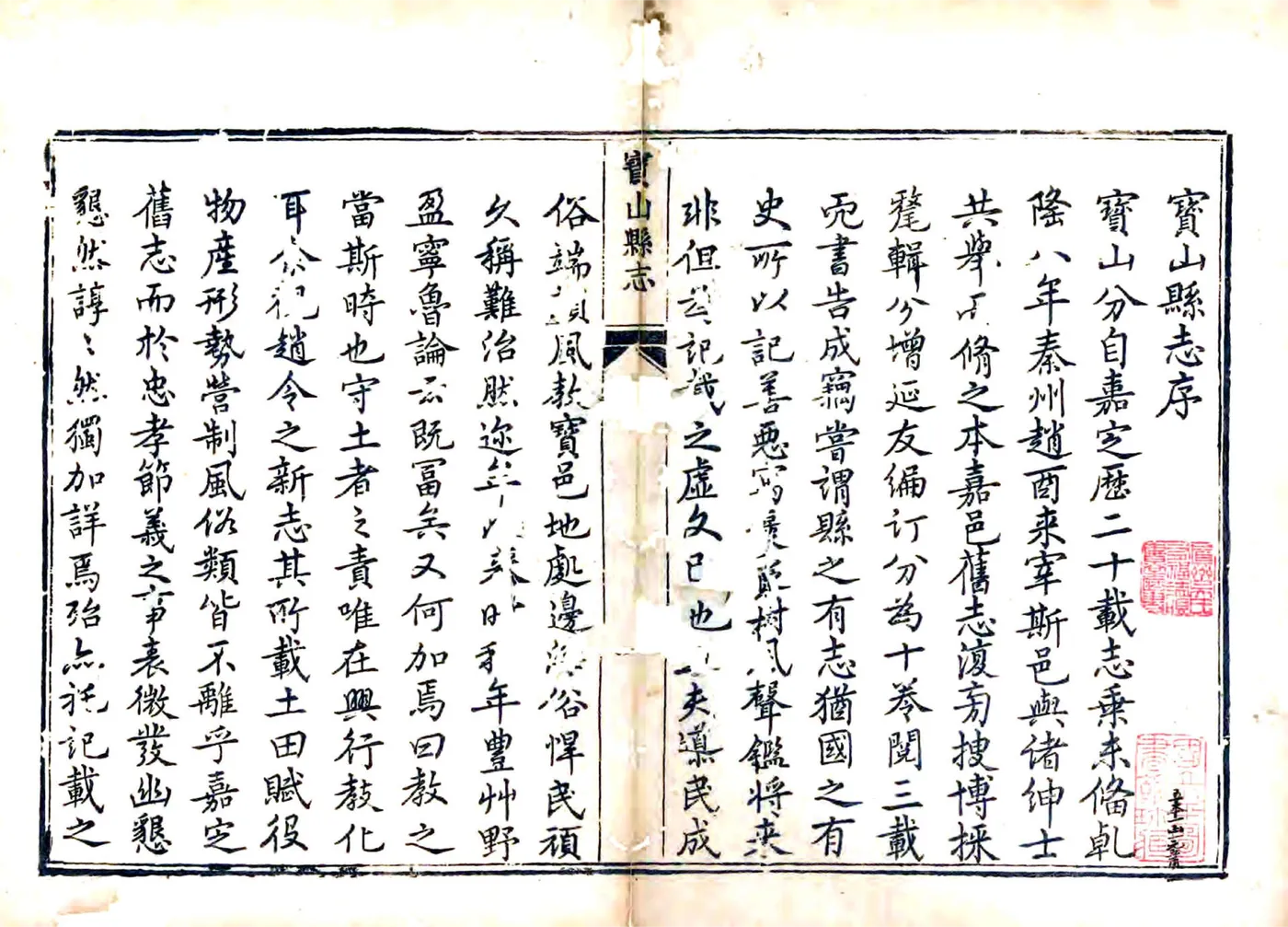 宝山县志（乾隆） 在线预览第2页