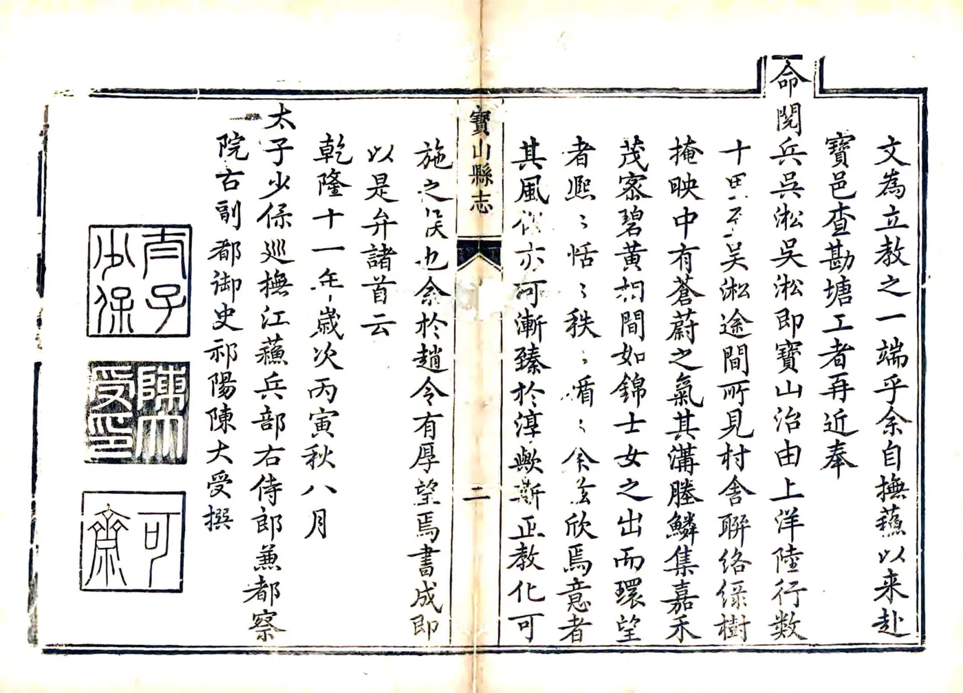 宝山县志（乾隆） 在线预览第3页
