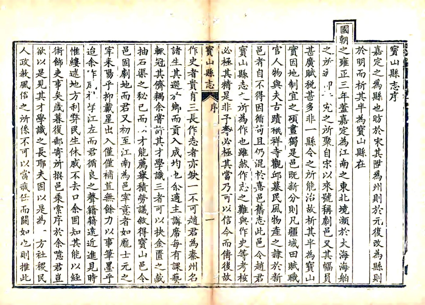 宝山县志（乾隆） 在线预览第4页