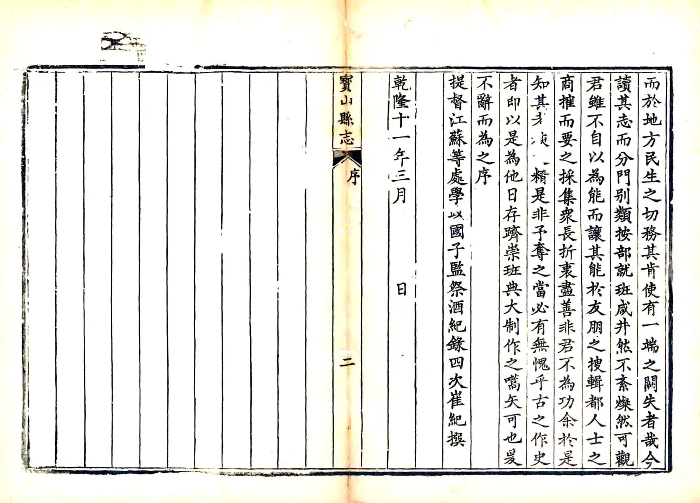 宝山县志（乾隆） 在线预览第5页