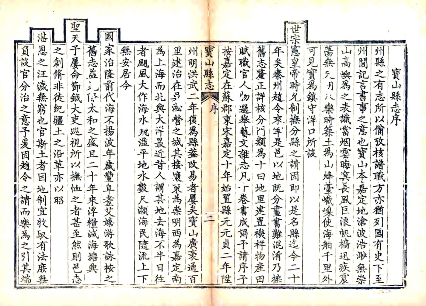 宝山县志（乾隆） 在线预览第6页