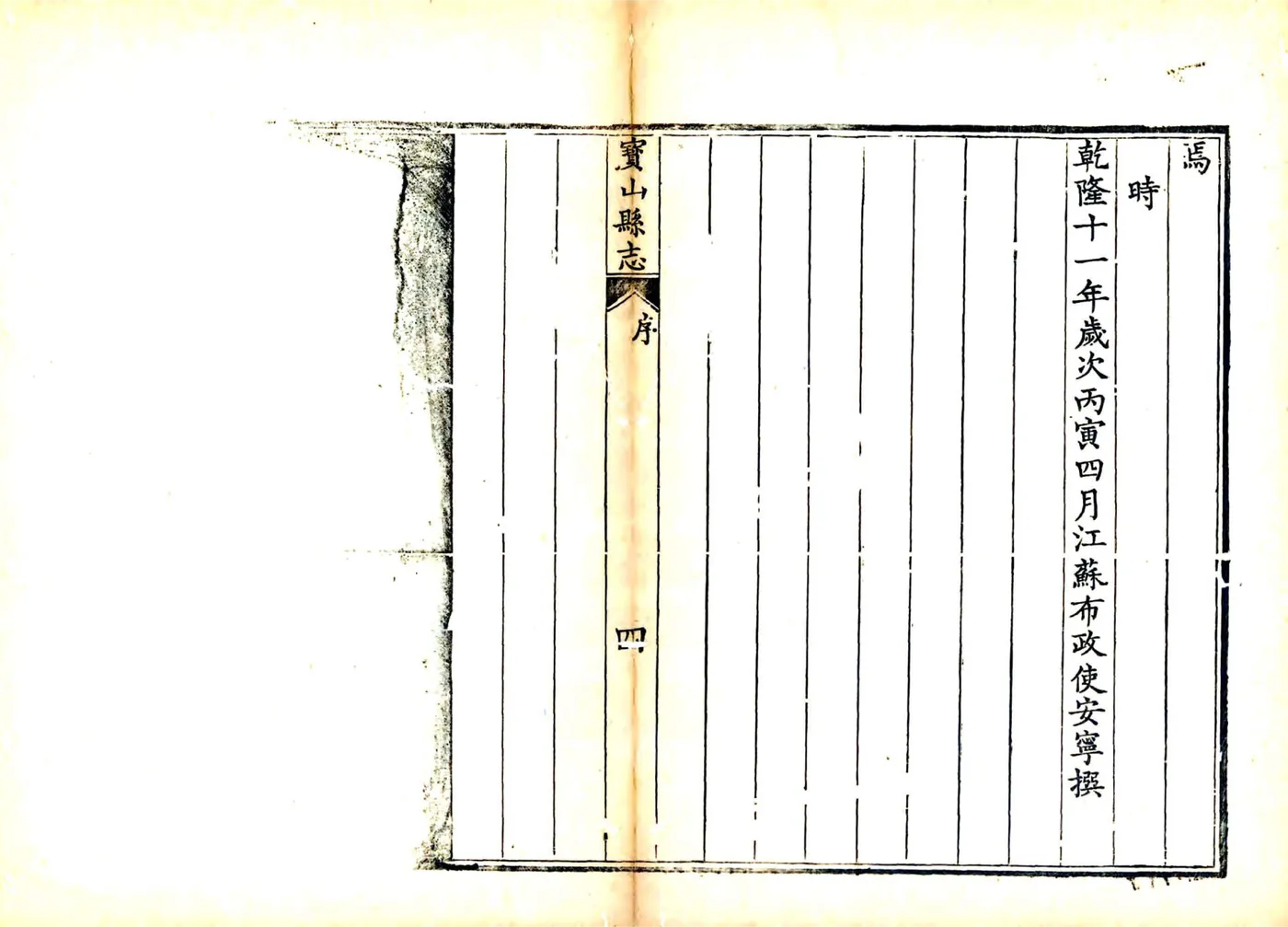 宝山县志（乾隆） 在线预览第7页