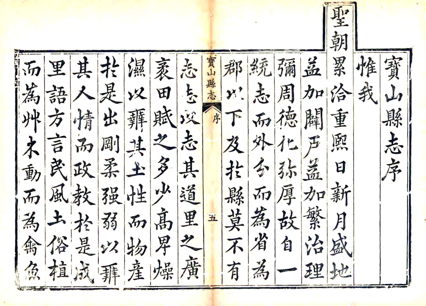 宝山县志（乾隆） 在线预览第8页