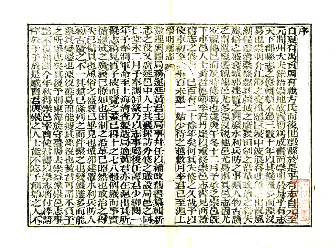 崇明县志（光绪） 在线预览第2页