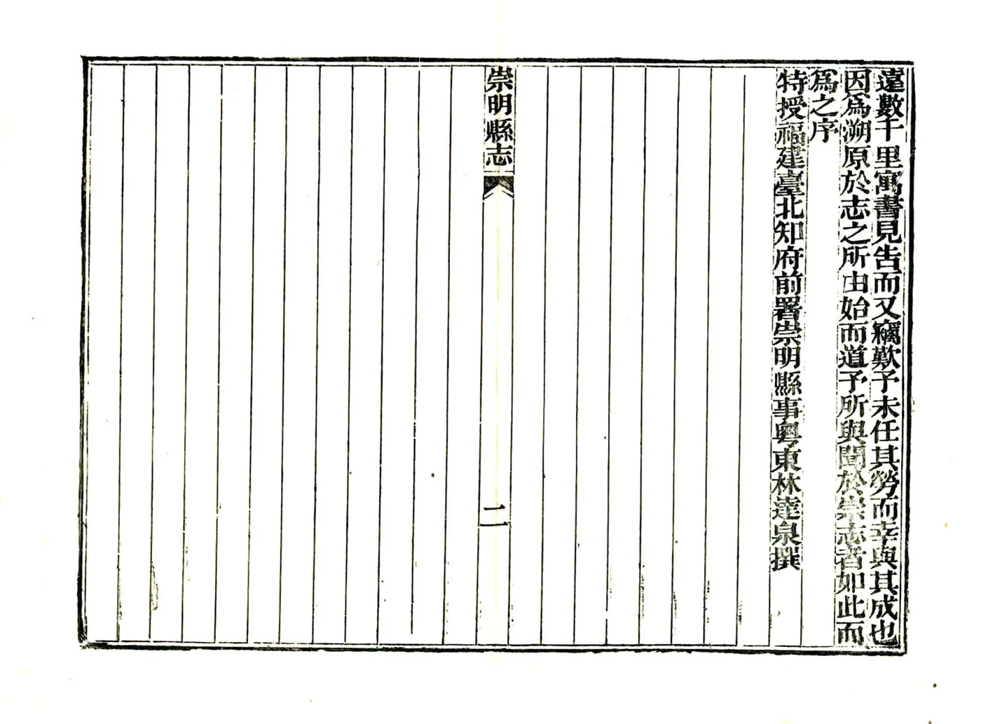 崇明县志（光绪） 在线预览第3页