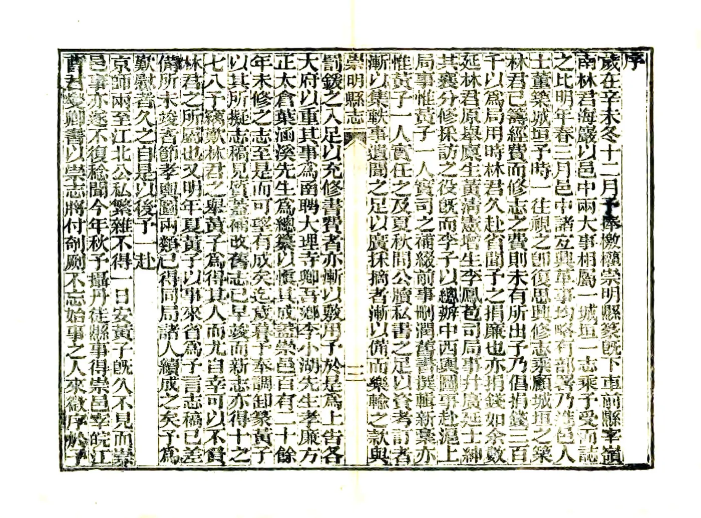 崇明县志（光绪） 在线预览第4页