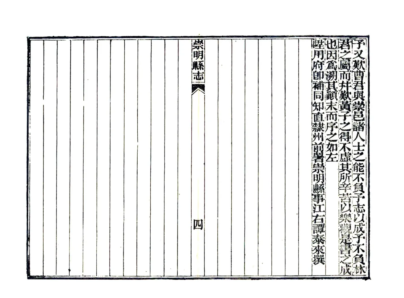 崇明县志（光绪） 在线预览第5页