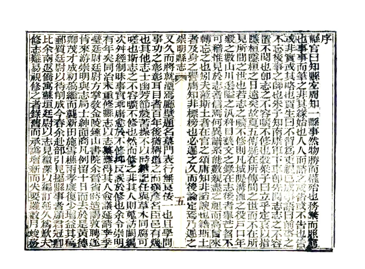 崇明县志（光绪） 在线预览第6页