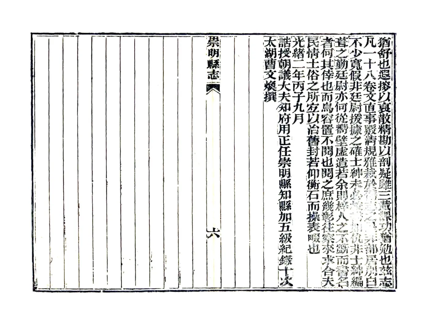 崇明县志（光绪） 在线预览第7页