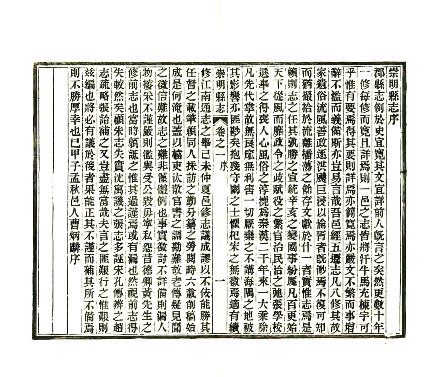 崇明县志（民国） 在线预览第3页