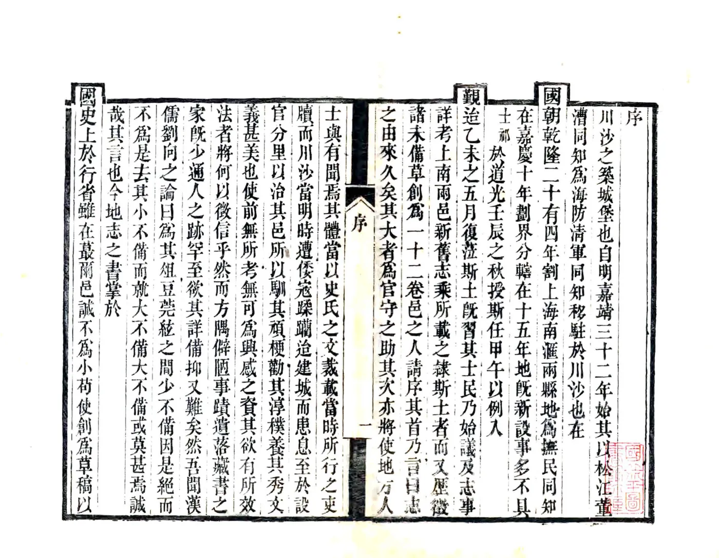 川沙抚民厅志（道光） 在线预览第2页
